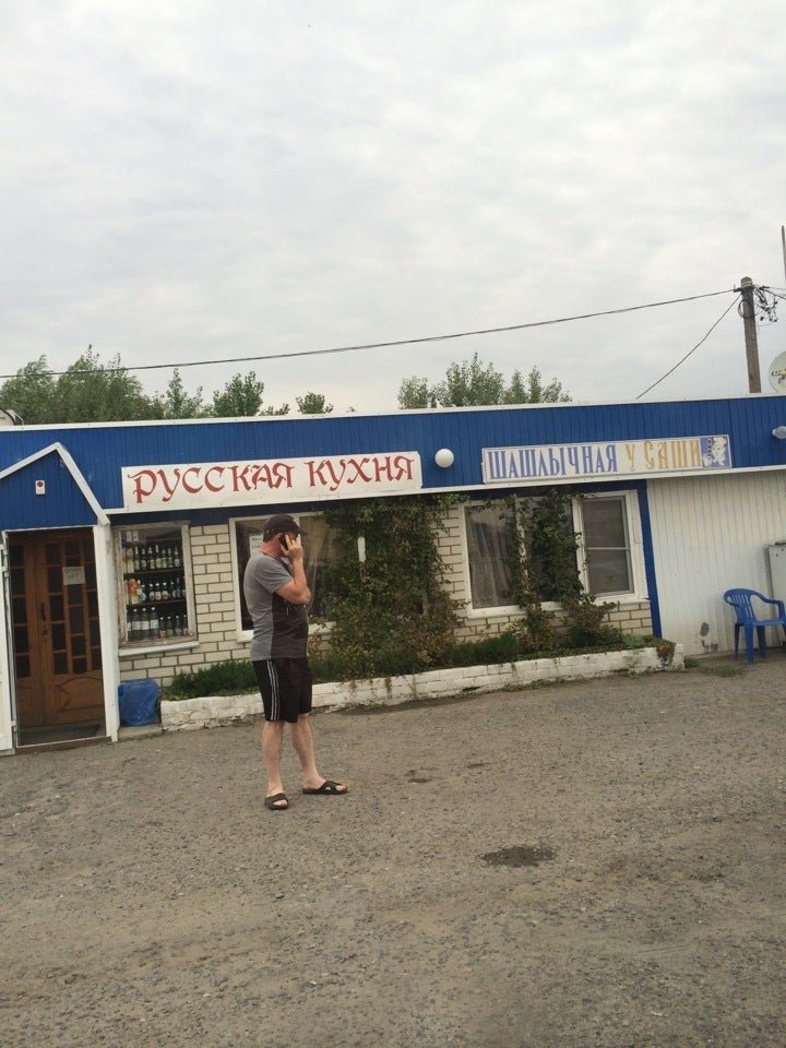Кафе у саши