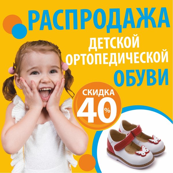 Салон ортопедической обуви - 90 фото