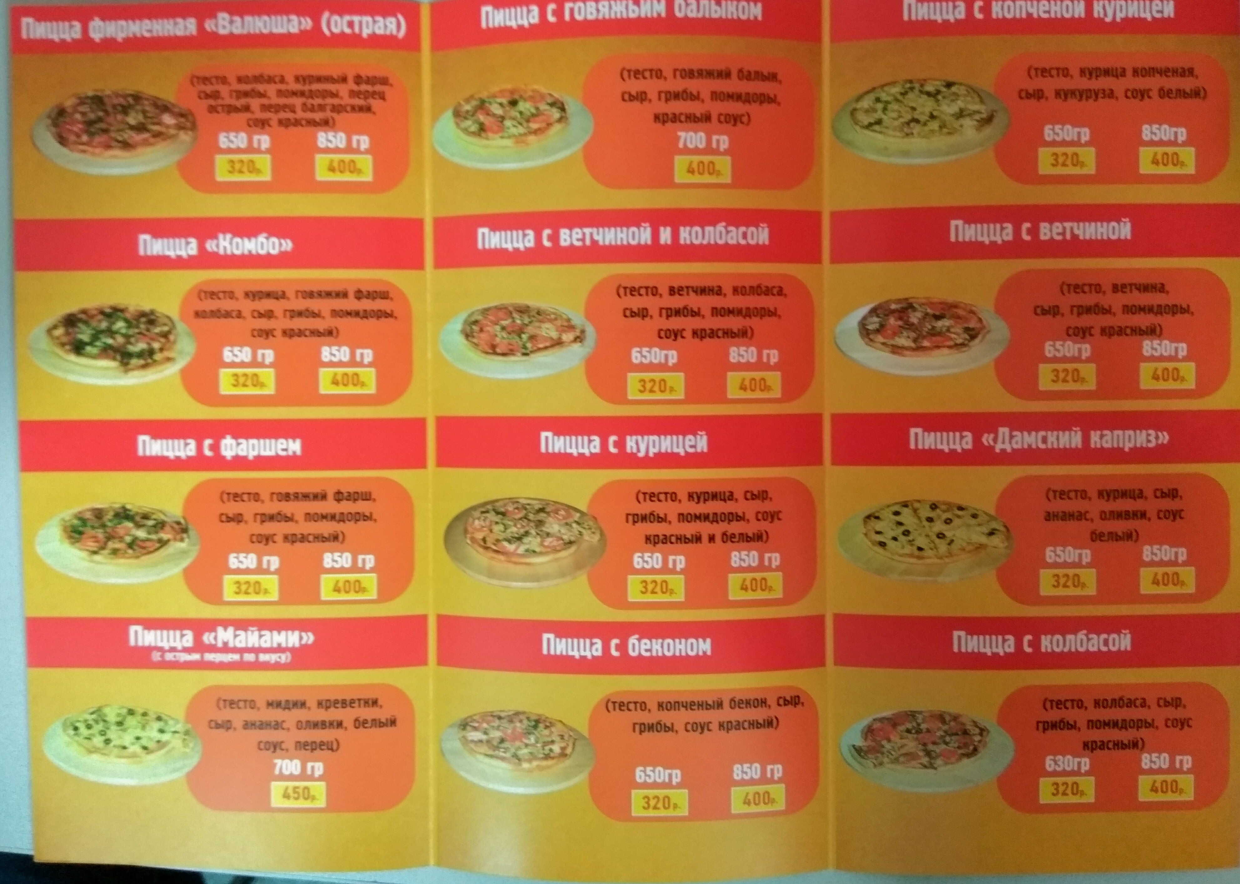 Хакурате 196 майкоп. Валюша ул хакурате. Валюша пицца меню. Валюша пиццерия валюша в майкопе. Хакурате 640 майкоп.