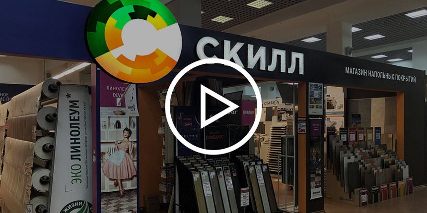 Скилл напольные покрытия кудрово - 83 фото