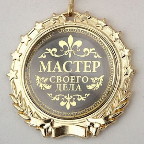 Мастера своего дела примеры людей в россии