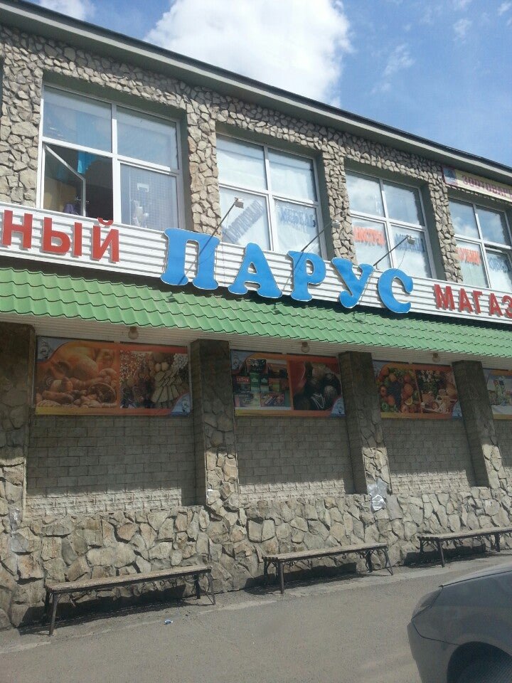 Универсальный магазин Парус - адрес, часы работы, фото, отзывы ...