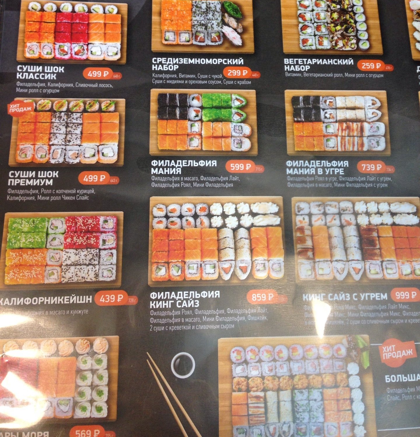 Суши шоп наборы санкт петербург меню фото 11