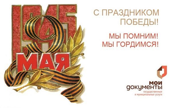 9 мая мфц картинки