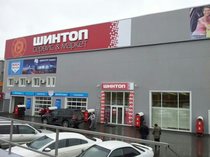 Шинтоп - Красноярск, Красноярский край