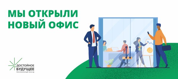 Нпф достойное будущее екатеринбург