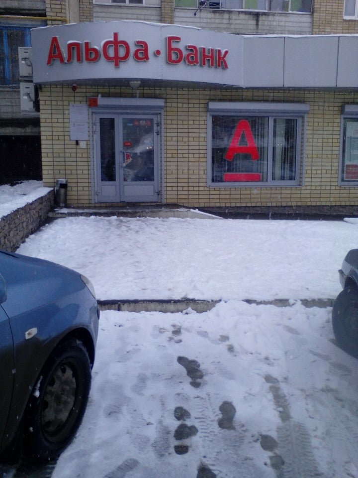 Альфа банк энгельс. Тельмана 132а в Энгельсе Альфа банк. Альфа-банк, Энгельс, улица Тельмана, 132. Ул Тельмана 132 Энгельс. Энгельс, Тельмана ул, д. 132.