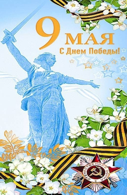 С д мая картинки