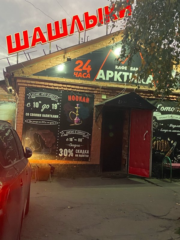 Кафе арктика ачинск