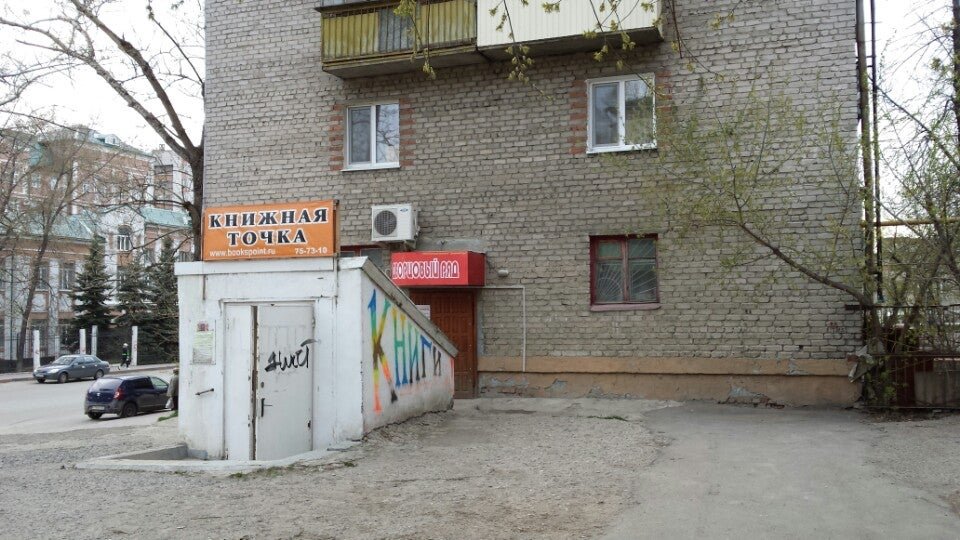 Клуб книголюбов ул карла маркса 39 фото Клуб книголюбов Симбирска - адрес, часы работы, фото, отзывы покупателей и телеф