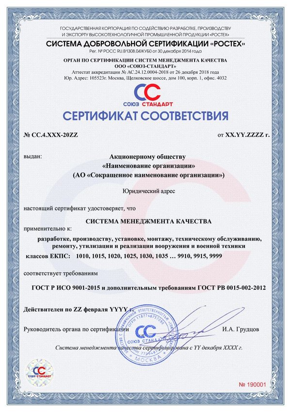 сертификация для маркетплейсов. гостсертгрупп логотип. союз сертификации. сертификат организации. сертификат соответствия таможенного союза тр тс.