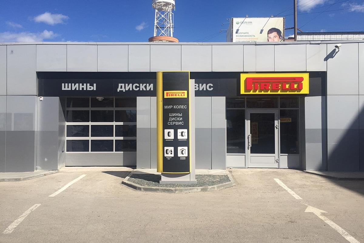 Шинный центр Пирелли Мурманск. Грузовой шинный центр. Шинный центр Кордиант. ФАС шинный центр Пирелли.