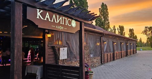 Калипсо ул дзержинского 165в таганрог фото