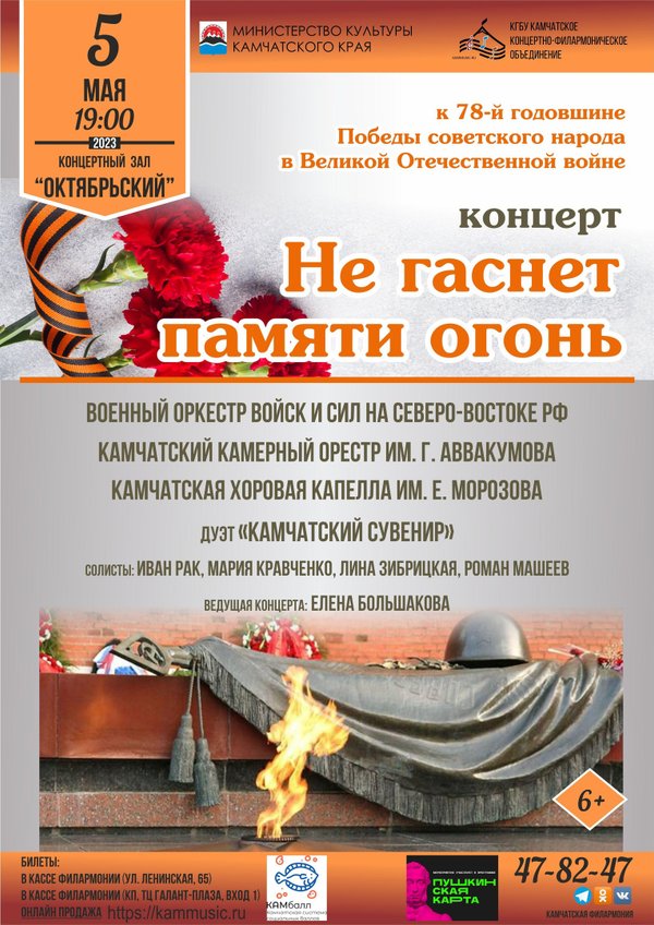 Не гаснет памяти огонь картинка