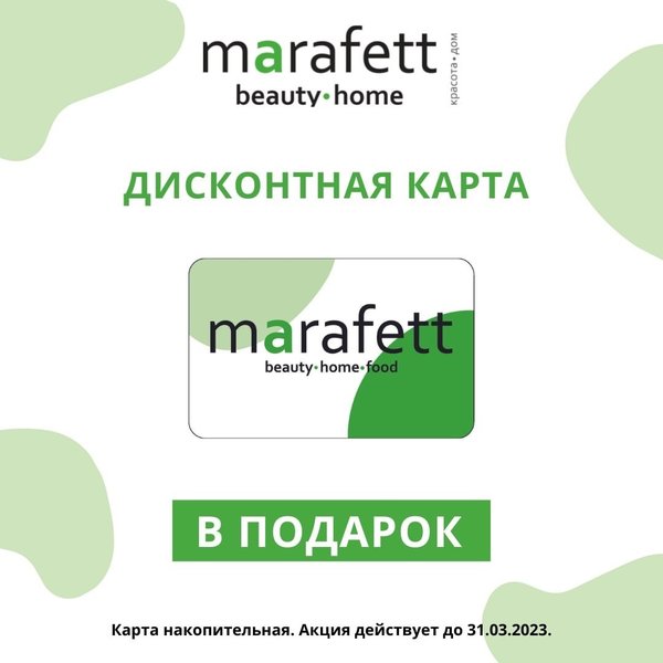 Marafett дисконтная карта