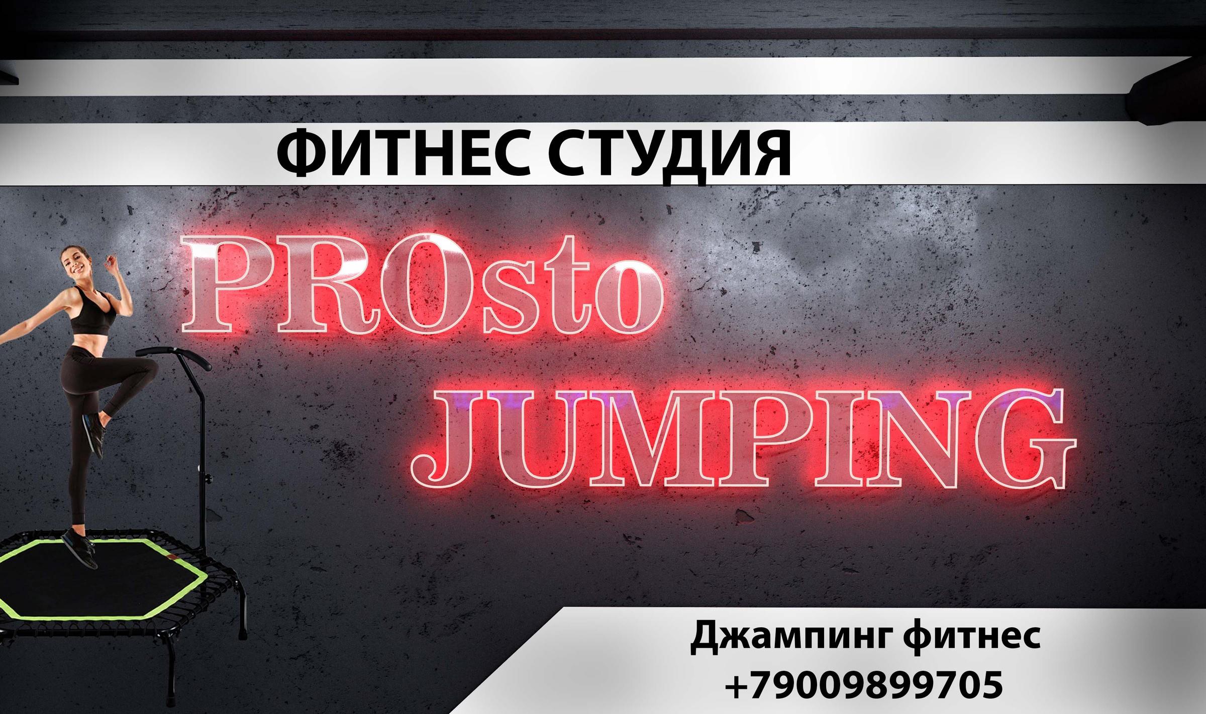 Фитнес на батутах реклама