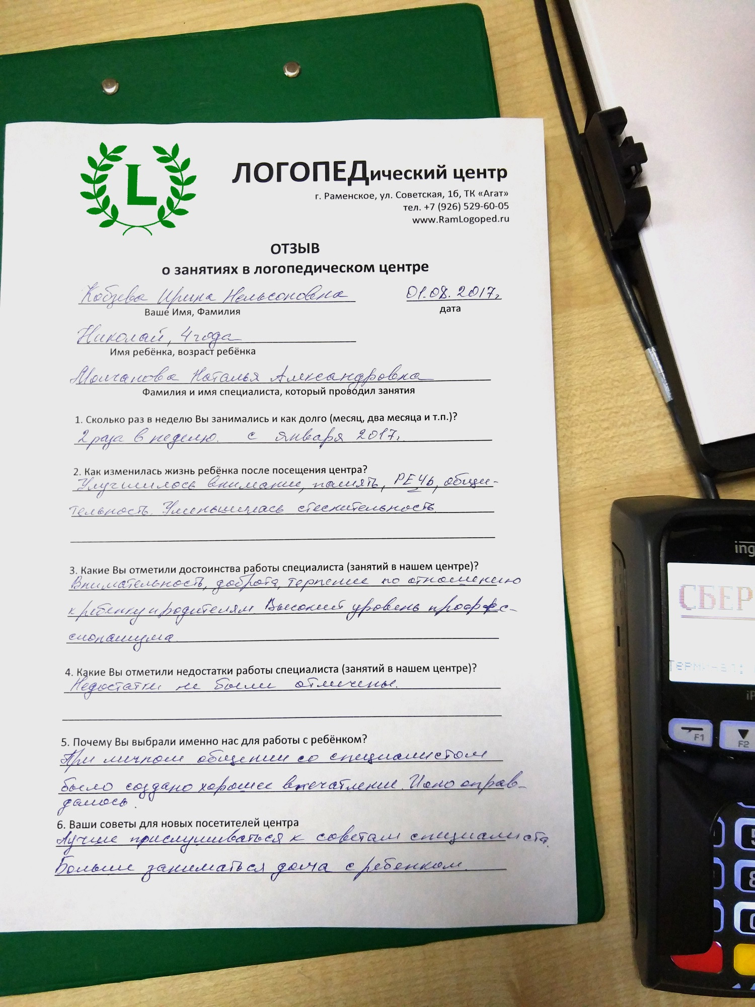 Приём логопеда в Раменском рядом со мной на карте - Консультация логопеда:  14 медицинских центров с адресами, отзывами и рейтингом - Zoon.ru