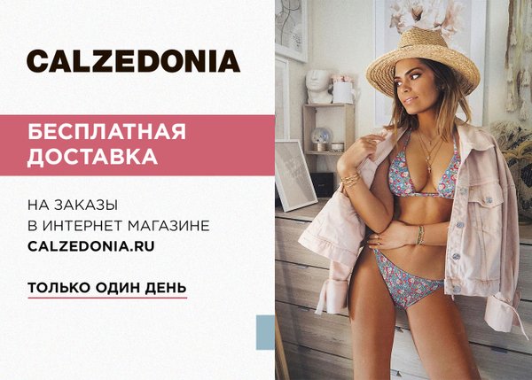 Calzedonia карта лояльности