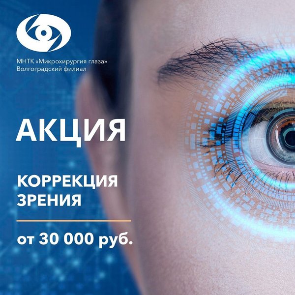 Новокузнецк сеченова офтальмология для детей. Микрохирургия глаза саранск чебоксарский филиал. Мнтк новосибирск. Микрохирургии глаза волгоград запись. Глазной центр братск крылатый.