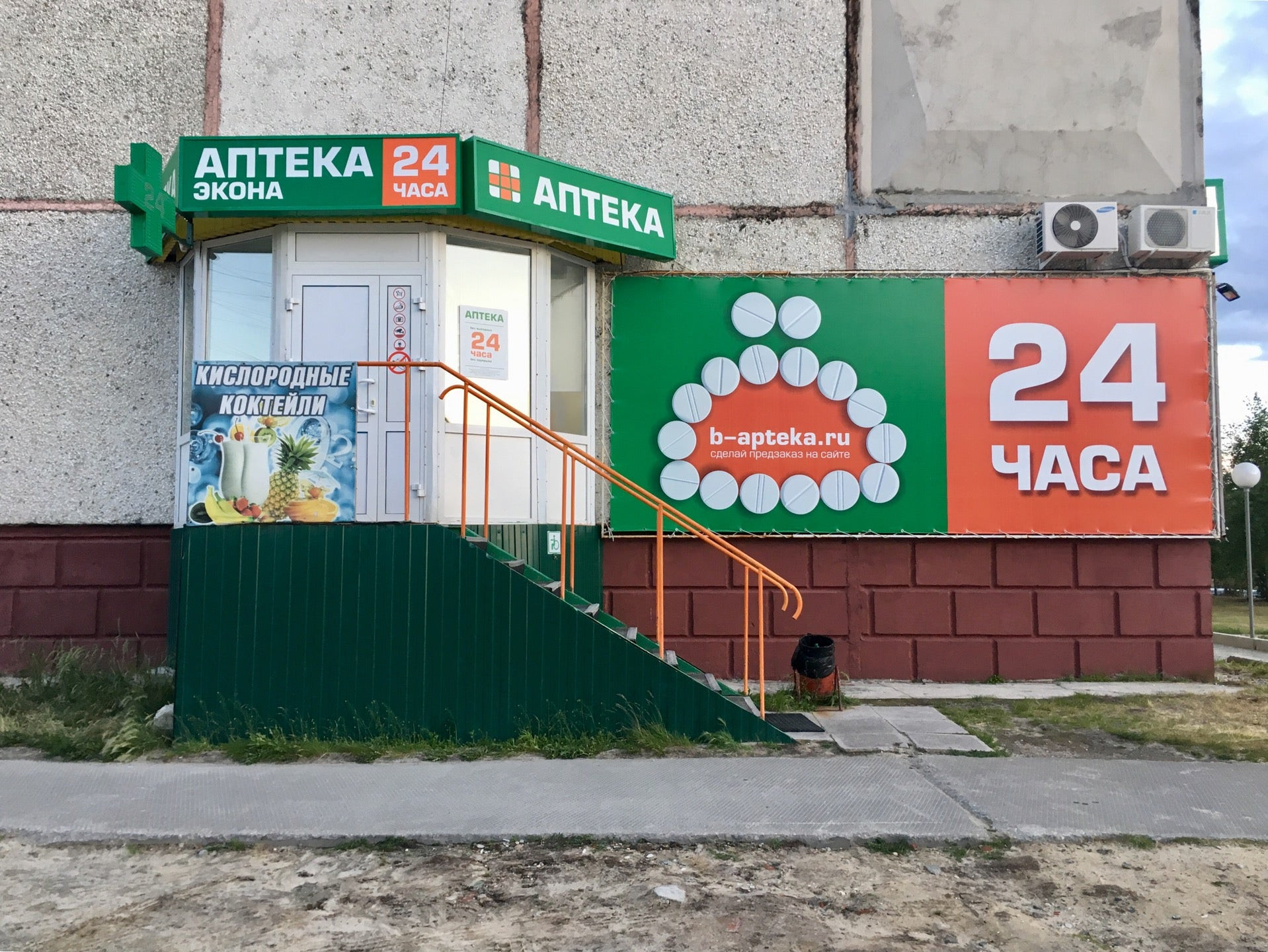Аптеки г сургута. Аптека Экона Ноябрьск. Аптека 76.