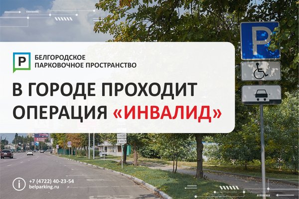 Карта парковок белгород