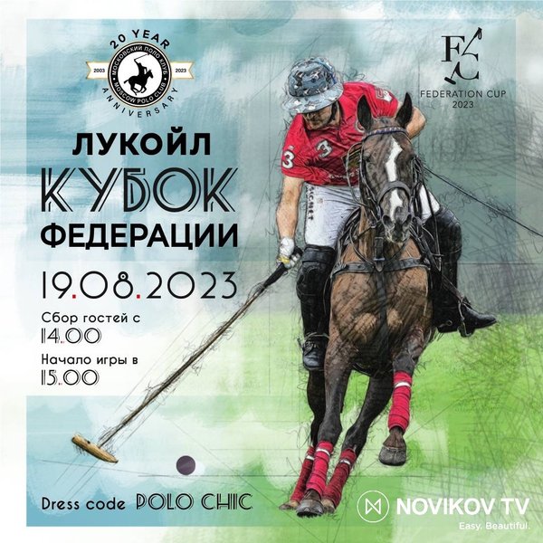 Московский поло клуб Целеево