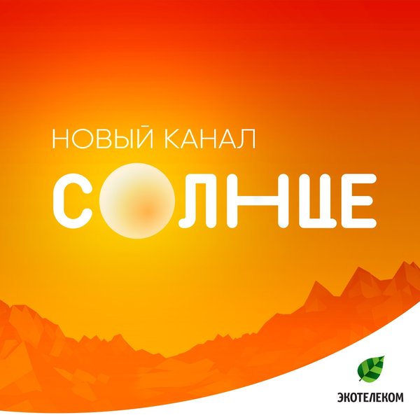 канал солнце екатеринбург