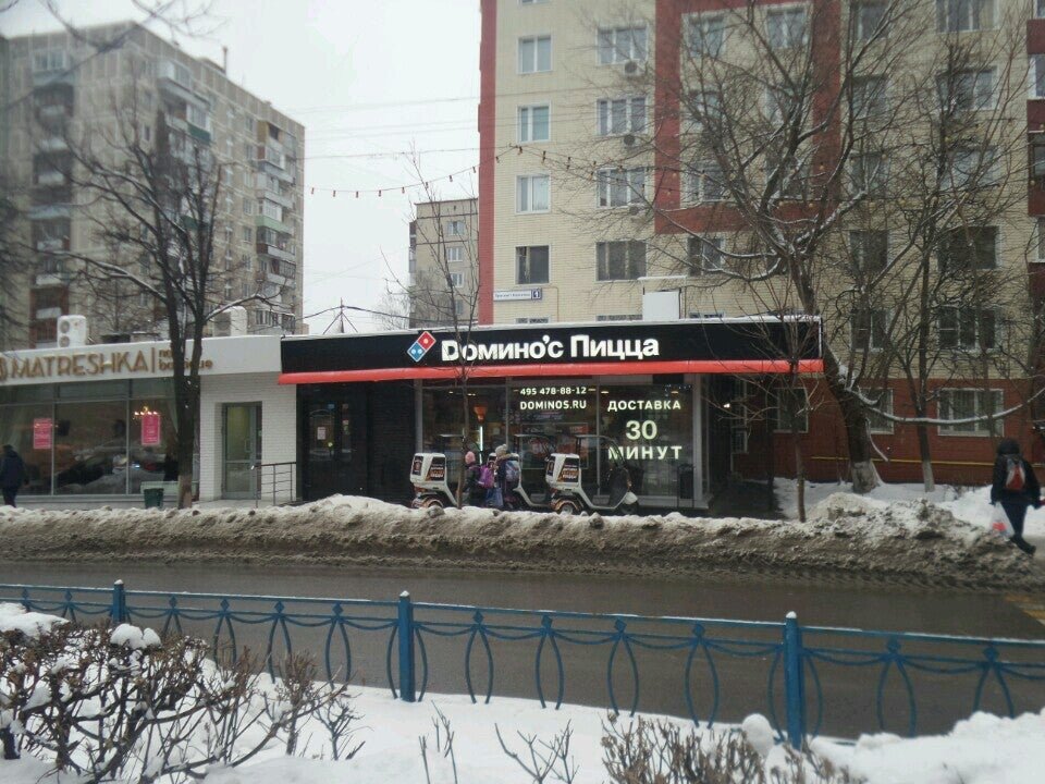 Dominos пицца в королеве