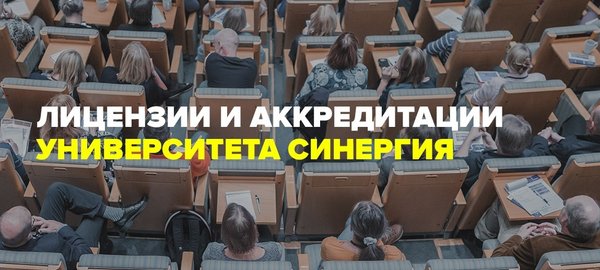 Синергия университет аккредитация. Вузы ДНР. Университет СИНЕРГИЯ аккредитация. Вузы ДНР коллаж. Куратор в вузе.