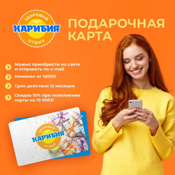 Карта лояльности карибия