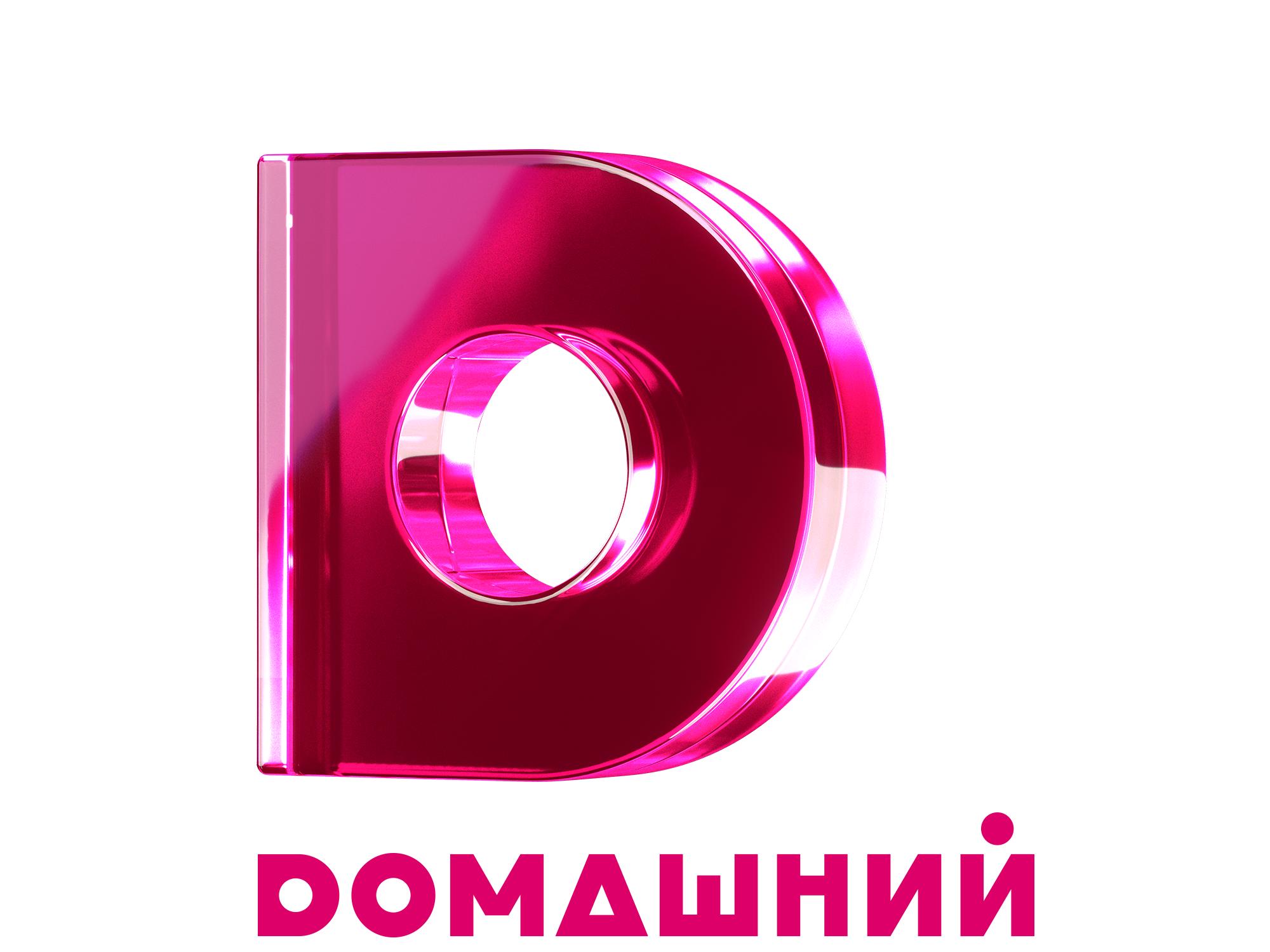 Тв канал домашний прямая трансляция. Телеканал домашний. Домашний логотип. Домашние канал. Значок телеканала домашний.