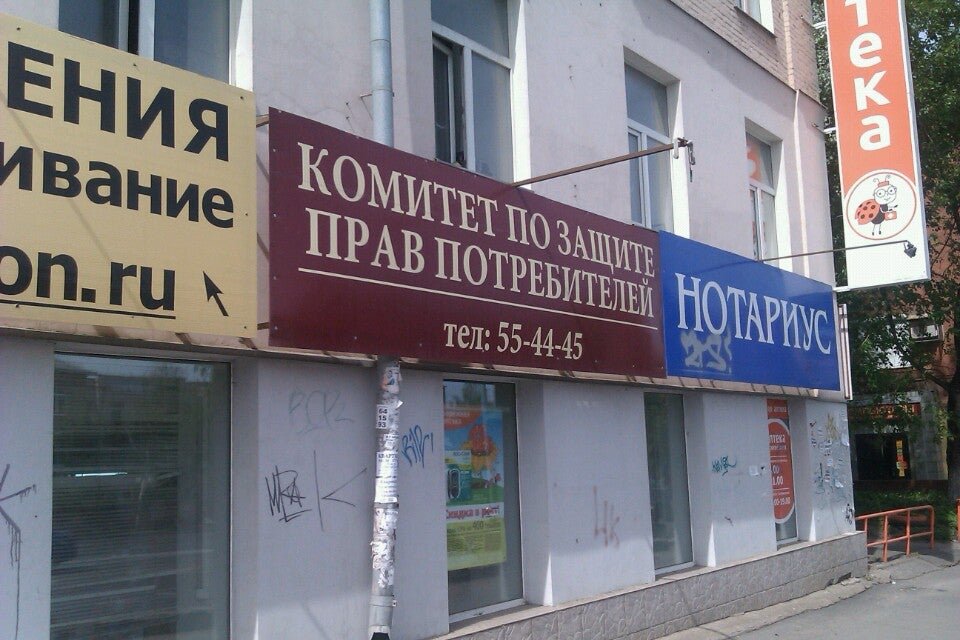 защита прав потребителей хабаровск. защиты потребителей екатеринбург. московская 49 екатеринбург. защита прав потребителей нижний новгород. общество защиты прав потребителей екатеринбург.