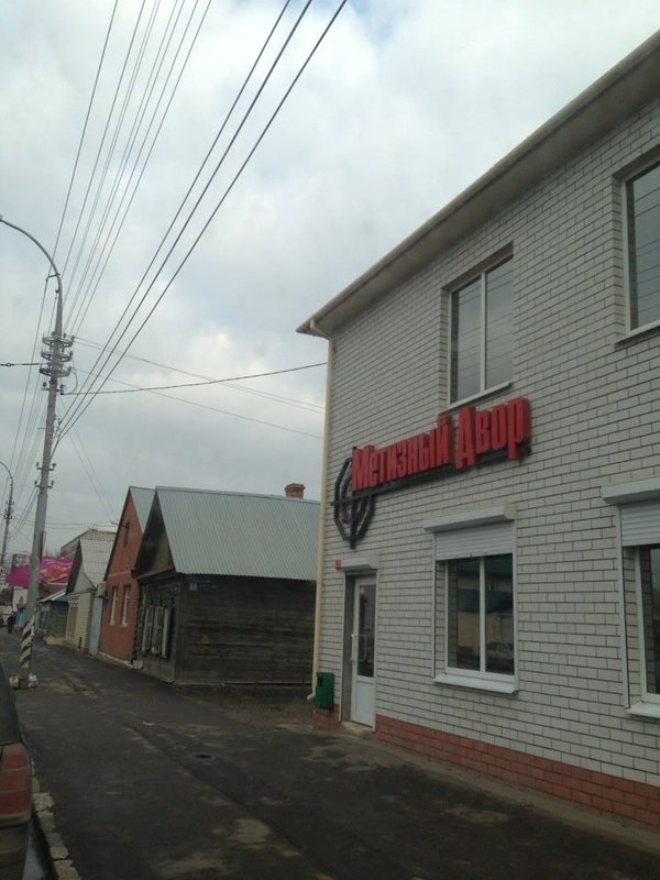 ооо торговый дом метизный двор. метизный двор. метизный двор чернушка. метизный двор чаадаева. метизный двор чаадаева 38.
