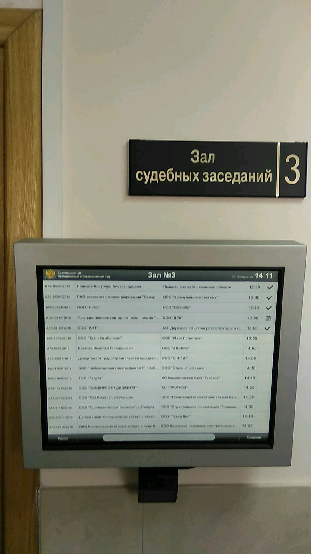 Арбитражные суды в Железнодорожном районе: адреса и телефоны, 3 учреждения,  отзывы, фото и рейтинг арбитражных судов – Самара – Zoon.ru