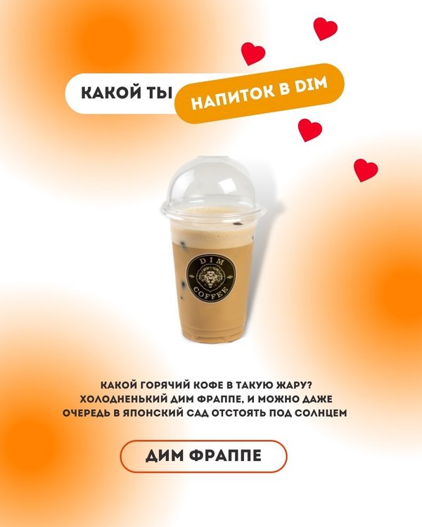 Dim coffee карта лояльности