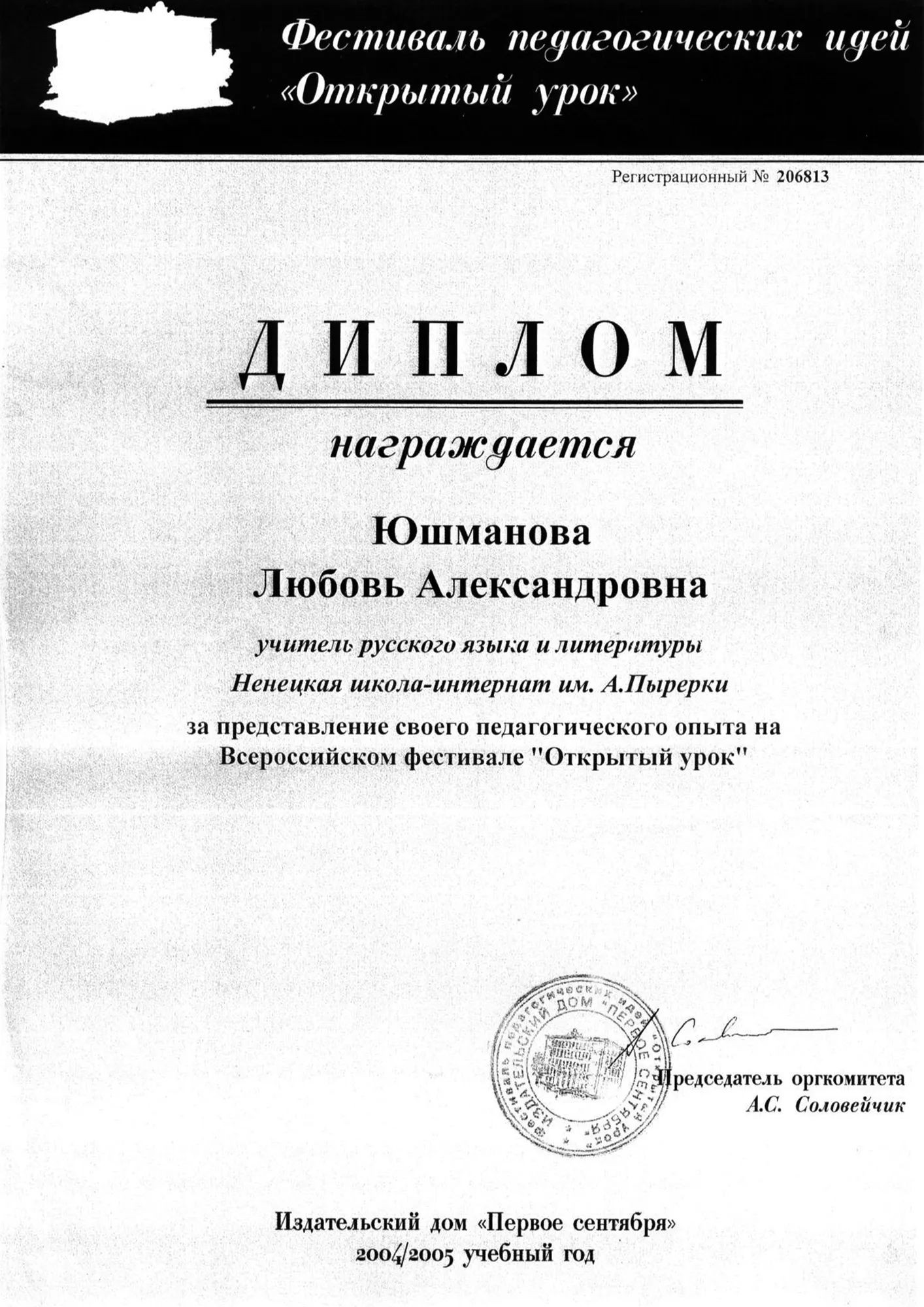 Юшманова Любовь Александровна – преподаватель по литературе, преподаватель  по русскому языку – Москва – Zoon.ru