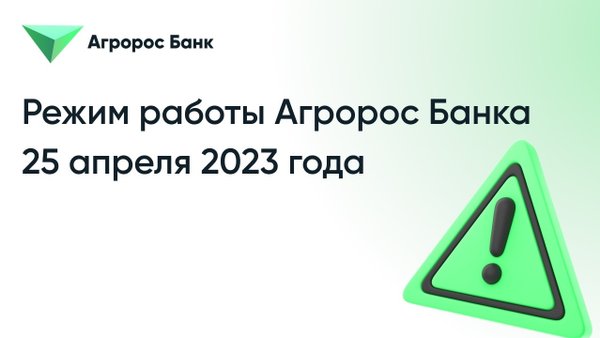 Модуль банк график работы в праздники