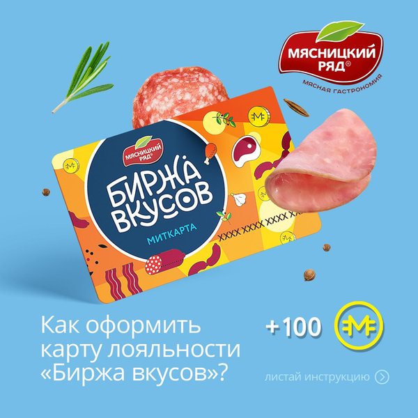 Пакет мясницкий ряд. Карбонат мясницкий ряд. Компания мясницкий ряд. Мясницкий ряд логотип. Мясницкий ряд коломенская.