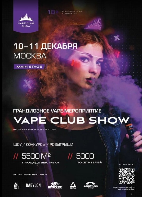 Вейп клаб шоу 2024. Vape Club show. Vape Club Москва. Клуб шоу Москва.