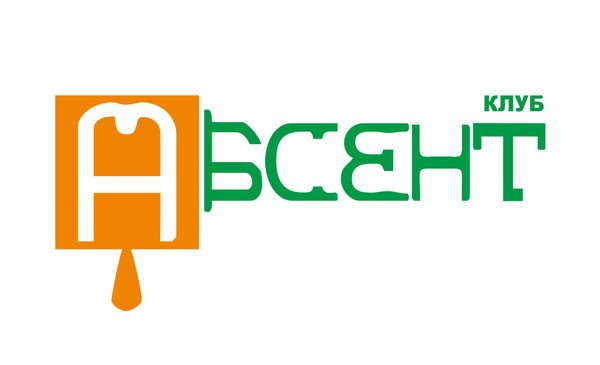 Ночной клуб абсент томск