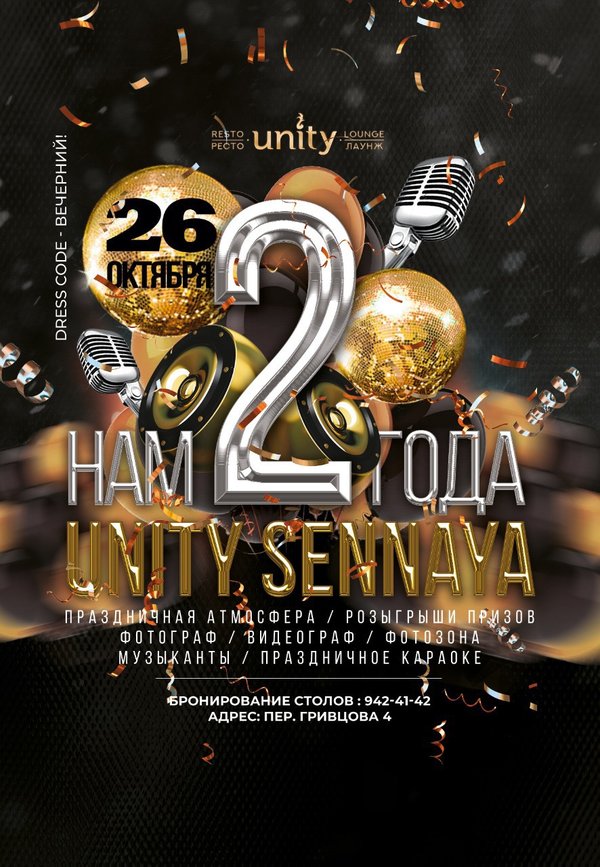 С днем рождения ресторана