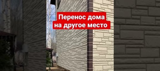 Как перенести кирпичную стену на другое место