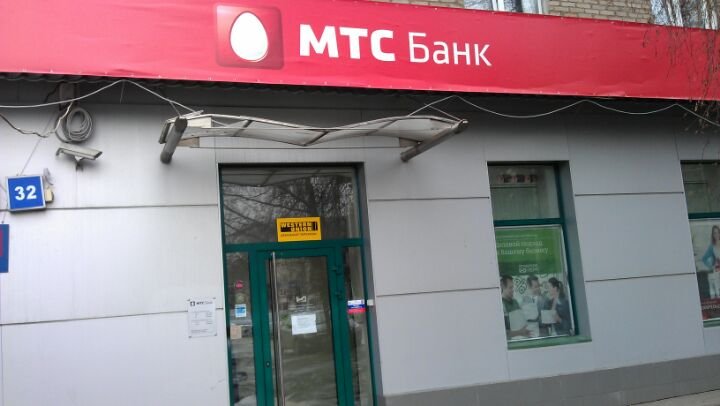Тел мтс банк. МТС банк. Ближайшее отделение МТС банка. МТС банк Владивосток. МТС банк в Курске.