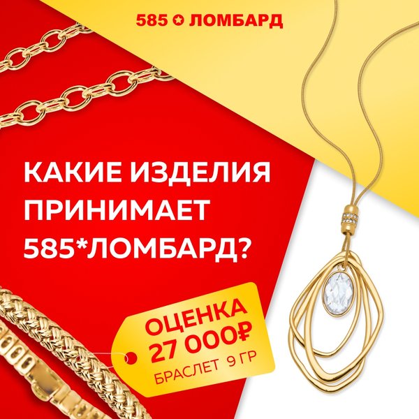 Золотой 585 ломбард. 585 хозяин. Вывеска ювелирного магазина. Золотая рыбка ломбард верхний уфалей. Ближайший ломбард.
