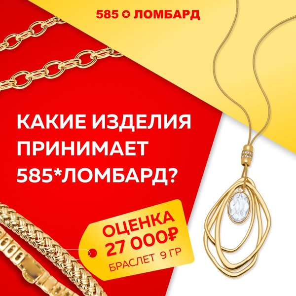 Курс золота ломбард 585