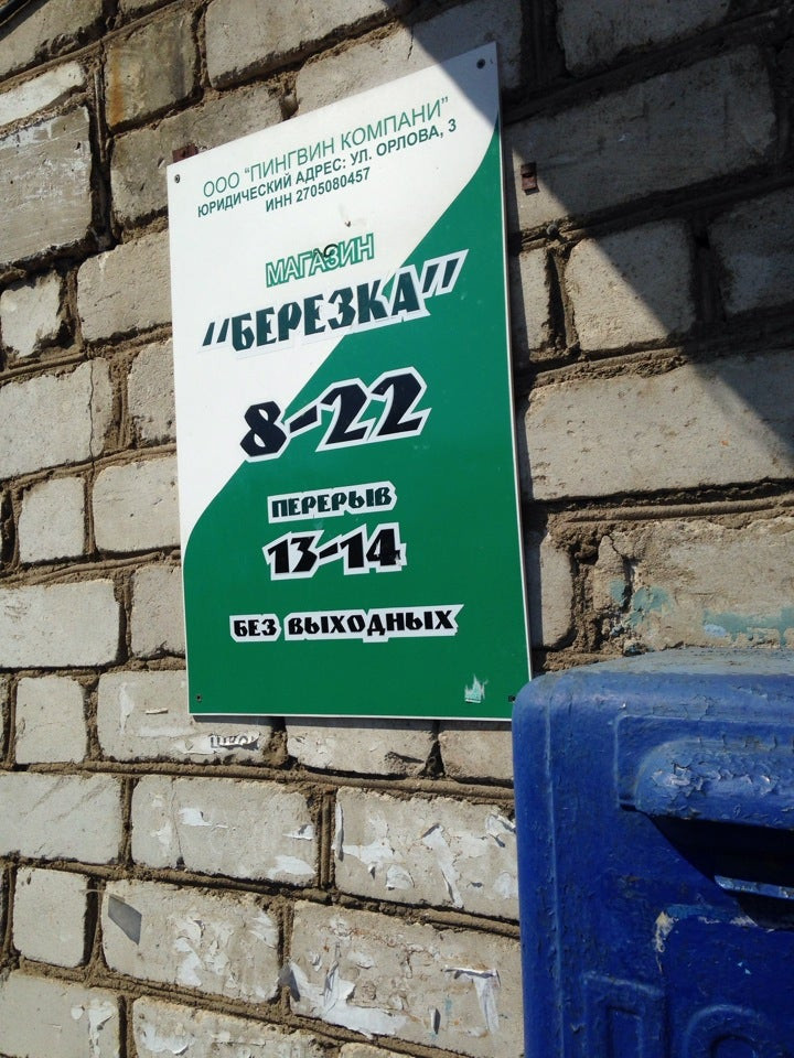 требуется продавец объявление. березка магазин рыбинск. ателье березка ачинск. березка режим работы. магазин березка зеленодольск режим работы.