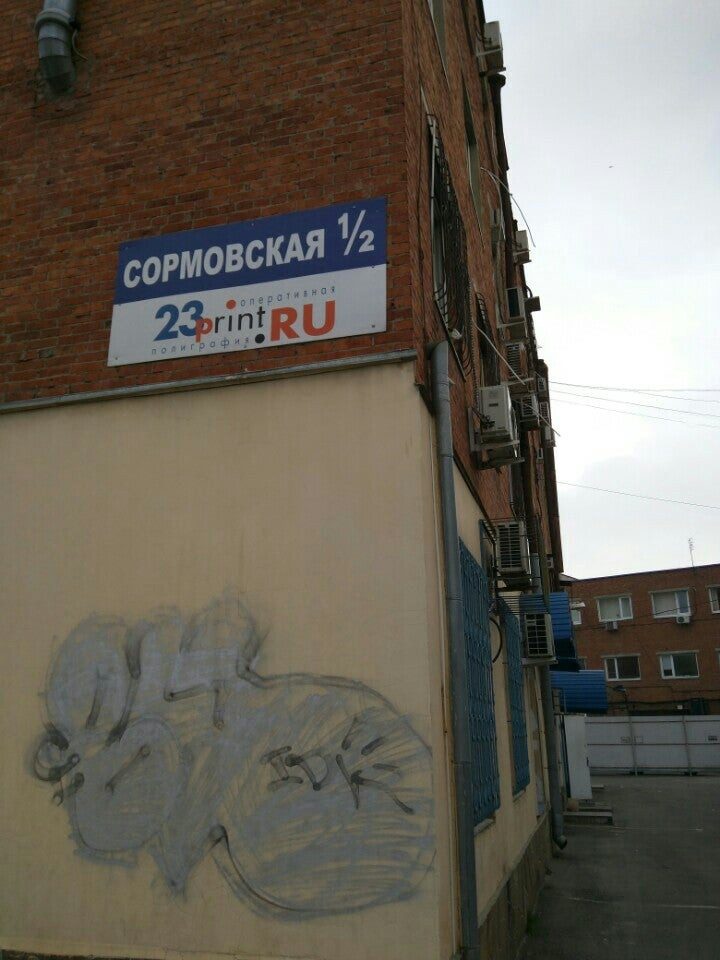 Сормовская 2. Сормовская 1/2 Краснодар. Сормовская 1/1 Грэйд-принт Краснодар. Улица Сормовская 1 /1. Сормовская 1/1 Краснодар.