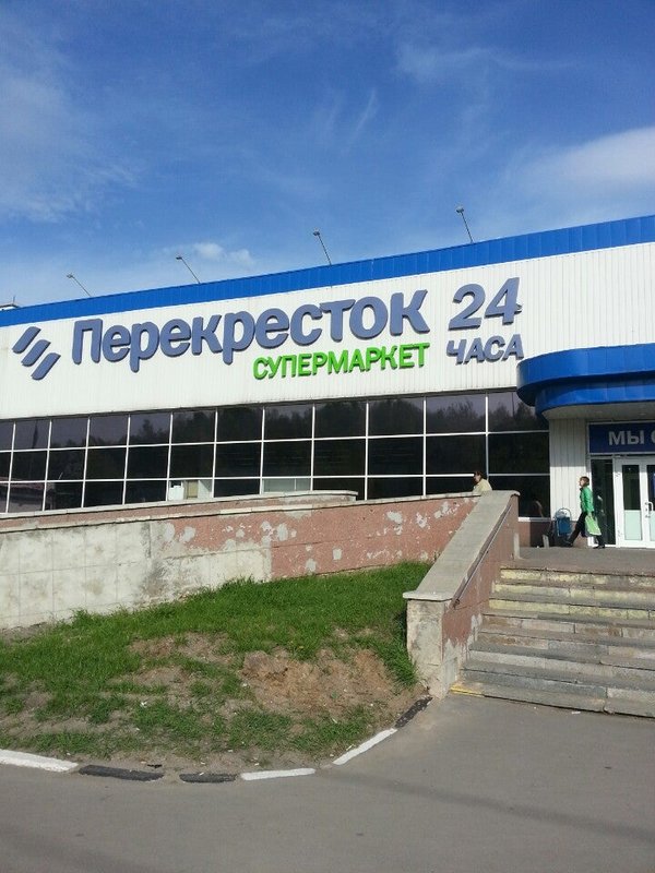 Перекресток график работы 31. Голубинская 28 перекресток. Голубинская д 5 к 1 перекресток. Перекресток Ясенево. Магазин перекресток Ясенево.