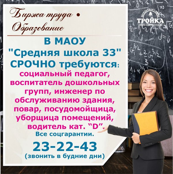 Газета тройка Петропавловск-Камчатский объявления.