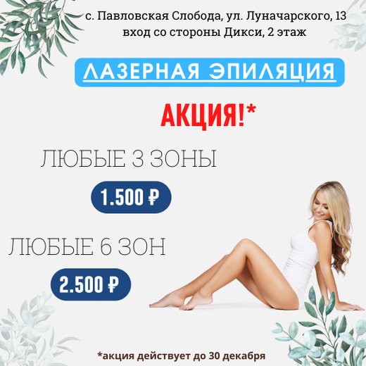 Студия лазерной эпиляции Ls.rooms на улице Луначарского в Истре - отзывы о салоне красоты, фото, цены на процедуры, время работы, телефон и адрес - Салоны красоты и СПА - Москва - Zoon.ru